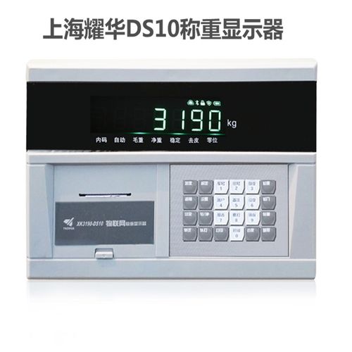 上海耀华XK3190-DS10物联网称重仪表显示器免费同步手机APP软件