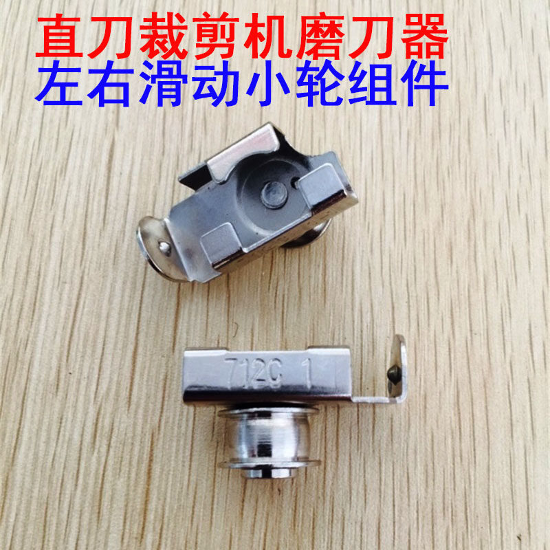 ESM伊士曼大洋直刀裁剪切布机磨刀器左右滑动小轮组件电剪传动轮,农用物资,苗木固定器/支撑器,淘宝优惠券,粉丝福利购,淘宝优惠卷