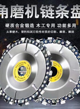 角磨机链条锯片4寸木工锯盘木头打磨神器万用切割片茶盘开槽据盘