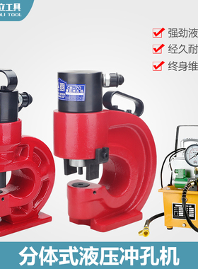 电动液压角钢冲孔机槽钢角铁扁铁手动开孔器CH-60/70打孔器冲孔器