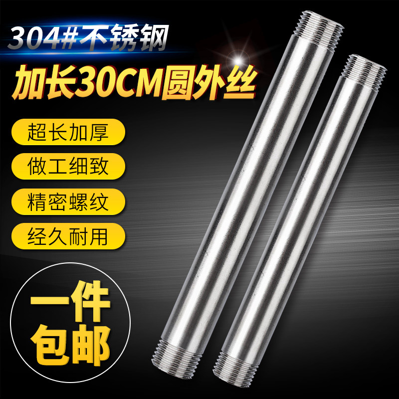 不锈钢管子丝/不锈钢外丝/不锈钢加长外丝300长2 3分4分6分1寸2寸,农用物资,苗木固定器/支撑器,淘宝优惠券,粉丝福利购,淘宝优惠卷