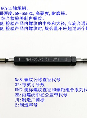 成量美标螺纹塞规No0-80 2-56 4-40 6-32 8-32 10-24 10-32 12-24
