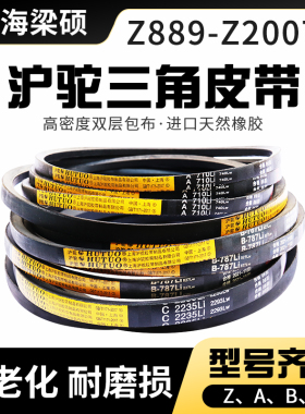 沪驼硬线三角传动带Z型889到Z2007黑色橡胶传送带工业电动机皮带