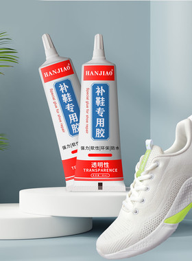 补鞋粘鞋专用胶鞋胶沾鞋子树脂软胶修鞋匠防水万能鞋厂专用修鞋