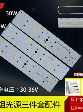 led模组路灯光源板透镜三件套路灯替换光源配件30w50w模组灯维修