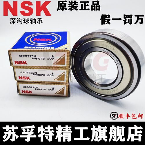 NSK深沟球轴承6000/6001/6002/6003/6004/6005/6006/6007ZZCM DDU