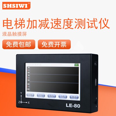 梯振动分析仪加速度测试仪  DJC-1电梯加速度测试仪