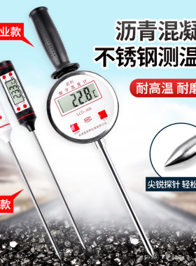 插入式手持工业数显温度计高精度沥青混凝土混合料可调整方向看温