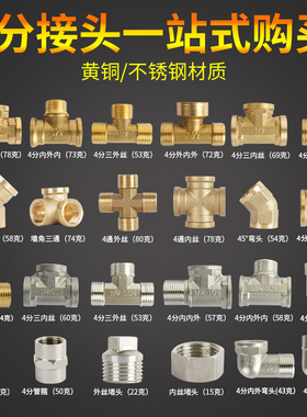 4分水暖管件接头铜三通不锈钢对丝弯头直接空调管道管古内外配件