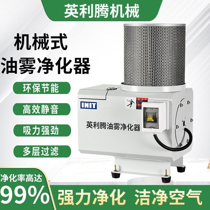 英利腾YOT机械式油雾净化器加工中心油雾分离器cnc机床油雾收集器,农用物资,苗木固定器/支撑器,淘宝优惠券,粉丝福利购,淘宝优惠卷