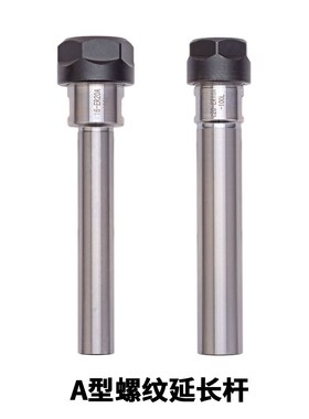 A型延长杆C20-ER11A-100/C16-ER16A-150/C25-ER20A-200