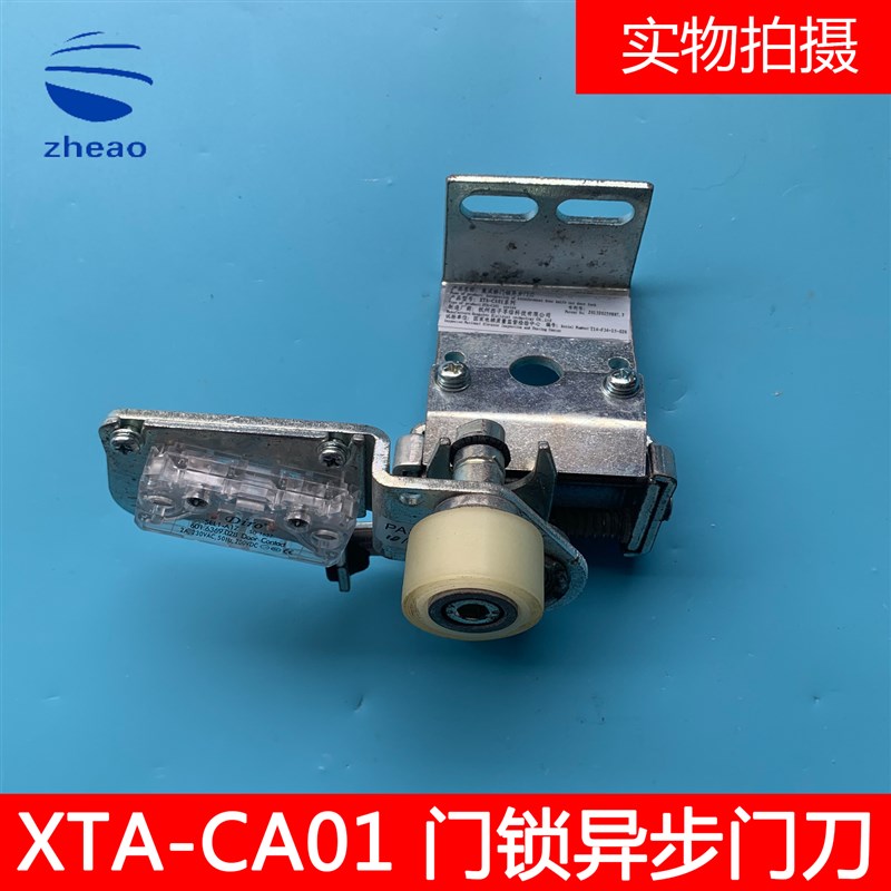 西子优迈集成轿门锁异步门刀XTA-CA01装置图片