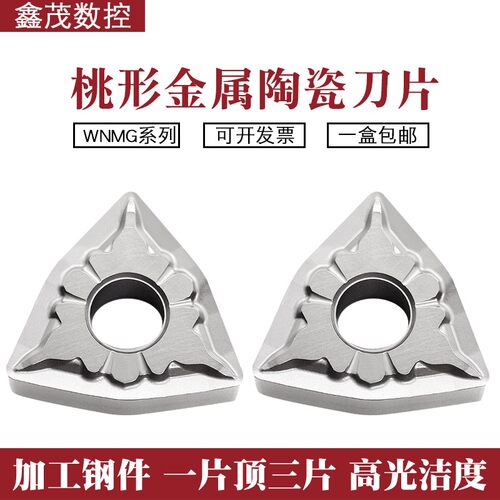 桃形外圆金属陶瓷数控刀片WNMG080408-TS 080404-TS NS9530 NS530