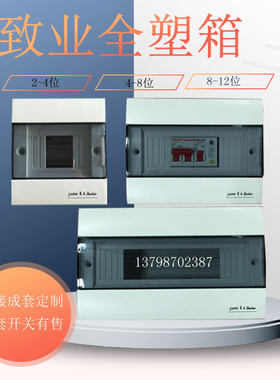 直销8回路强电配电箱pz30空气开关家用明装4位暗装12路塑料漏保盒