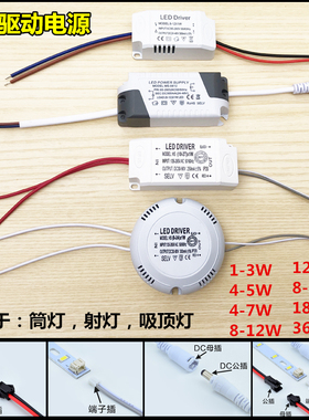 led driv吸顶灯筒灯轨道灯3W9W12W18W24W瓦驱动电源变压器整流器
