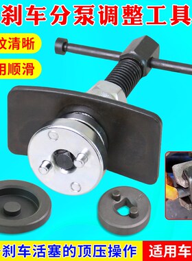 碟式刹车分泵调整组刹车卡钳活塞顶回复位工具换刹车片拆装分离器