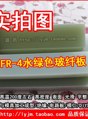 隔热3240环氧板 树脂板 绝缘板 耐高温 FR4水绿色 玻璃纤维板加工