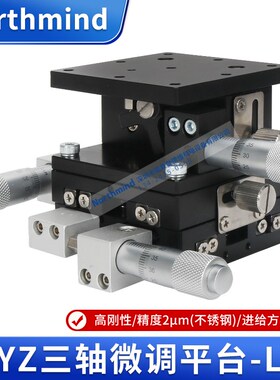 LD30 60 80 125手动滑台XYZ轴位移平台三轴手动微调工作台B72-40A