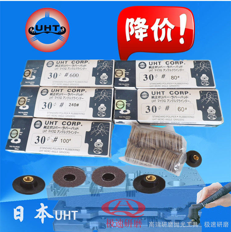原装日本UHT专用砂纸片/30mm自粘砂盘/弯头打磨机用/自粘式砂纸,农用物资,苗木固定器/支撑器,淘宝优惠券,粉丝福利购,淘宝优惠卷