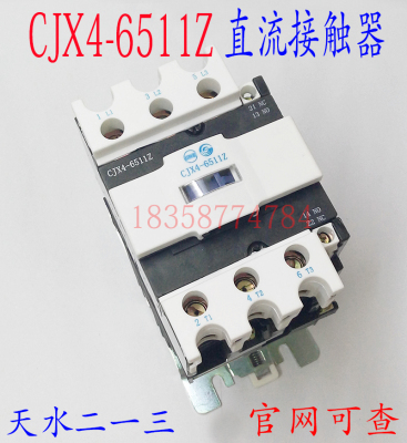 原装正品 天水二一三GSC1-6511Z  CJX4-6511Z 直流接触器 天水213