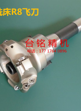 铣床飞刀盘 R8柄飞刀把 面铣刀盘 铣床专用飞刀 NT40/BT40柄飞刀