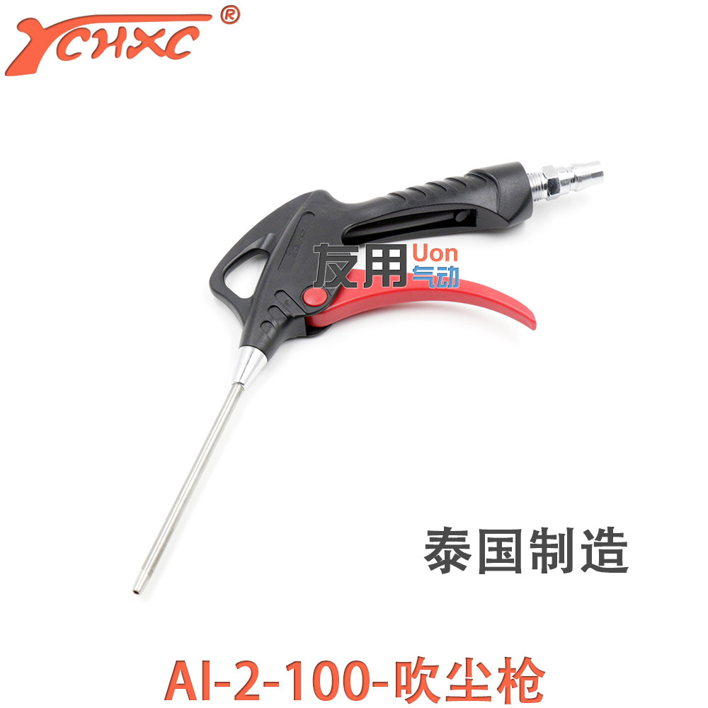 YCHXC盈创吹尘枪AD-2-100进口加长嘴吹除灰尘气枪洗车吹风枪,农用物资,苗木固定器/支撑器,淘宝优惠券,粉丝福利购,淘宝优惠卷