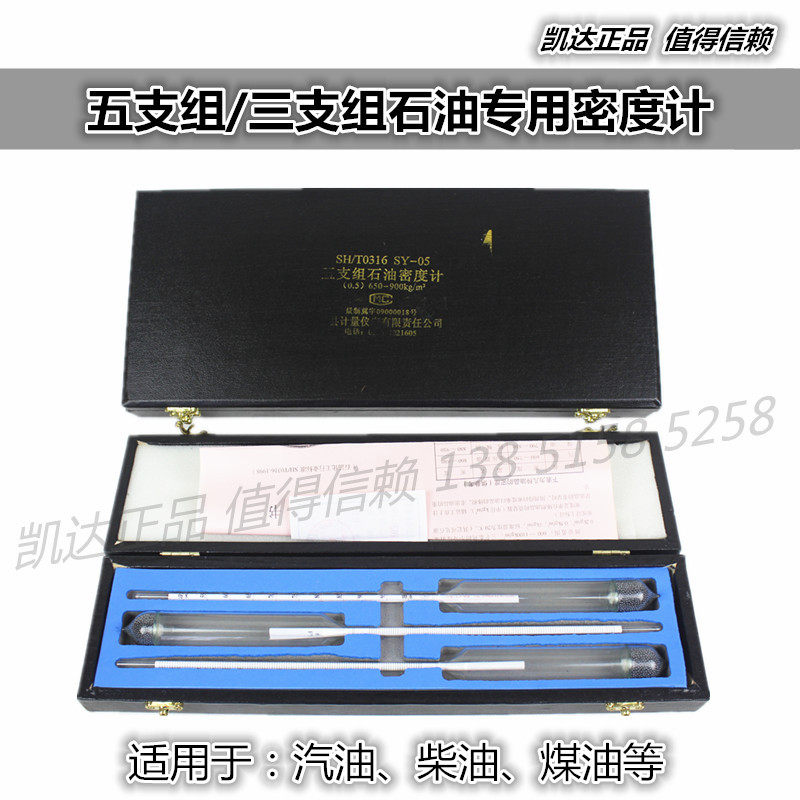 柴油/汽油/煤油石油密度计/比重计/5支组密度计 加油站配件