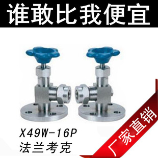 法兰液位计 液面计玻璃管刻度板 16P法兰考克 厂销不锈钢X49W