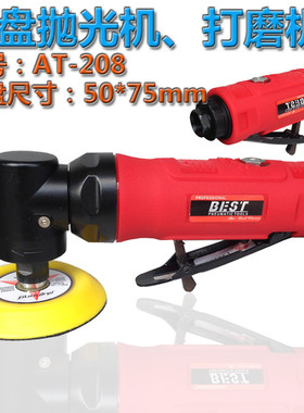 台湾 正品 贝斯特 气动打磨机 AT-208/方形砂磨机/抛光机/砂纸机