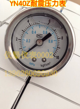 YN40Z   1Mpa/10BAR  耐震压力表 抗震压力表 厂家直销