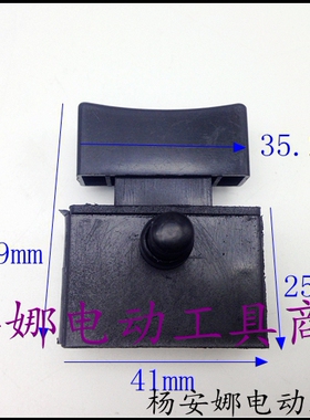 10A带锁加长按钮355型材切割水钻铝锯机精品350开关手柄配件