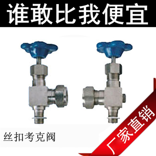201/304考克阀丝扣考克阀不锈钢考克阀液位计X29