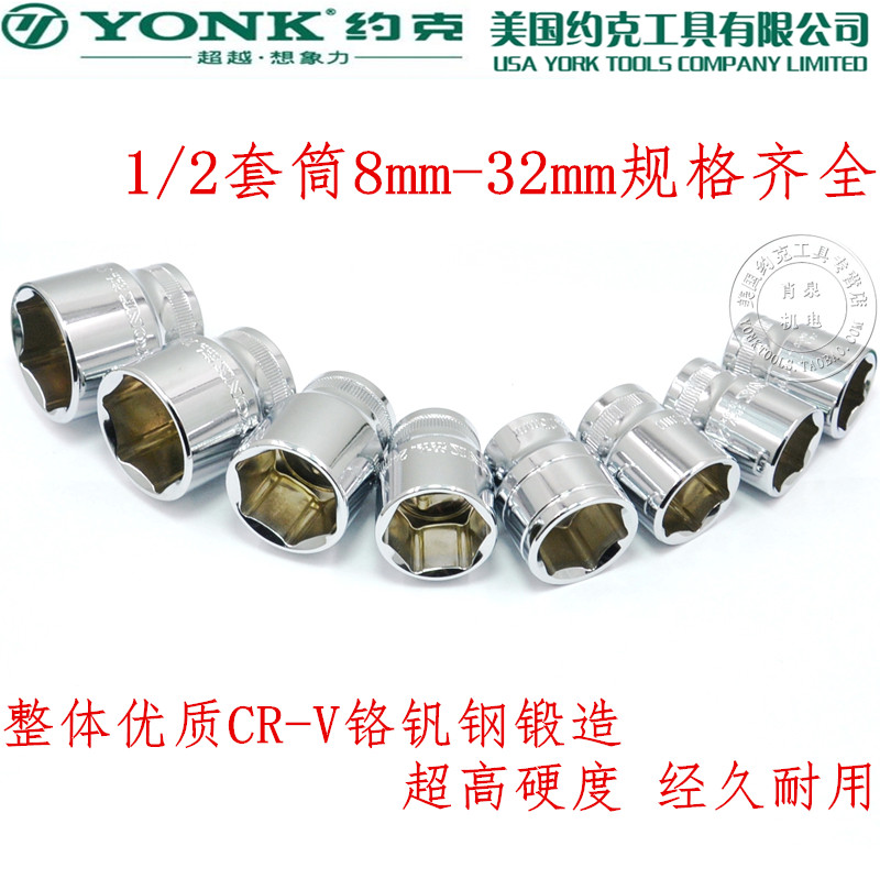 美国约克12.5mm1/2大飞六角公制短套筒套头铬钒钢CR-V机修汽修,机械设备,矿山专用设备,淘宝优惠券,粉丝福利购,淘宝优惠卷