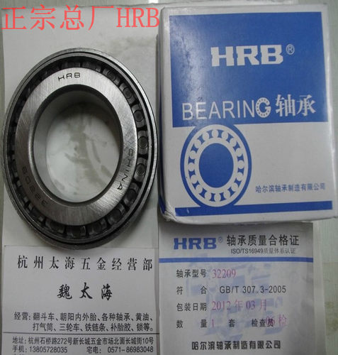 轴承 HRB哈尔滨轴承 圆锥滚子轴承32304 7604E 尺寸20*52*21mm