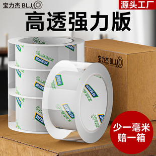 高透明胶带大卷整箱批发快递打包封纸箱专用胶纸强力加厚封口胶布