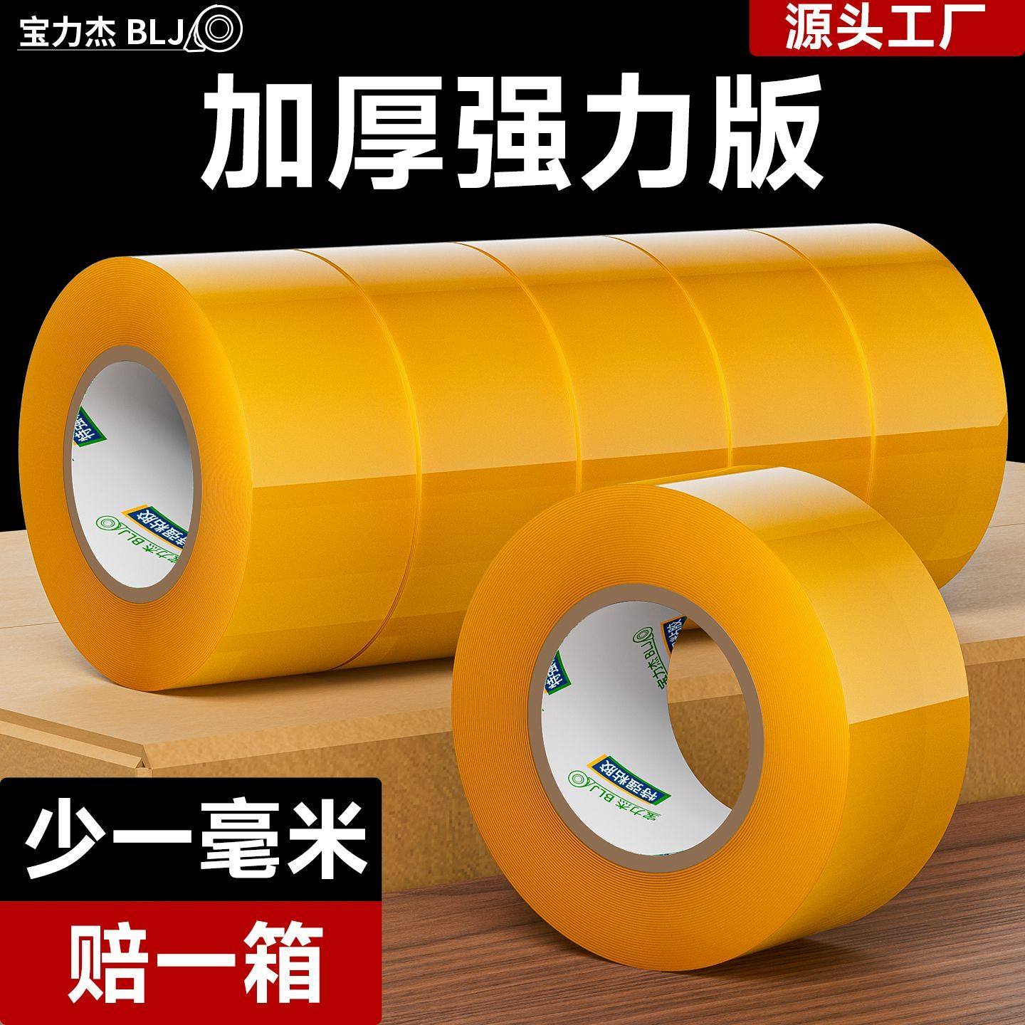 透明胶带整箱大卷黄色加厚封箱胶快递打包宽淘宝封口胶布厂家批发,包装,包装胶带,淘宝优惠券,粉丝福利购,淘宝优惠卷