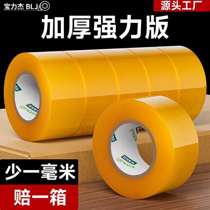 高粘性黄色透明胶带整箱大卷加厚封箱胶快递打包带宽封口胶布批发