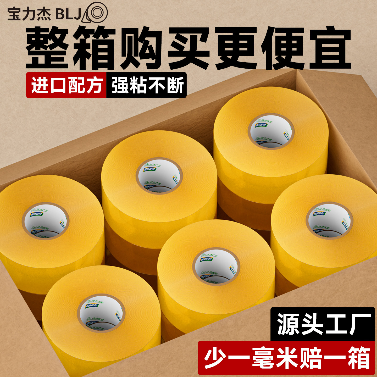 整箱透明胶带快递打包装淘宝封箱胶带纸厚宽封口胶布大卷批发定制,包装,包装胶带,淘宝优惠券,粉丝福利购,淘宝优惠卷