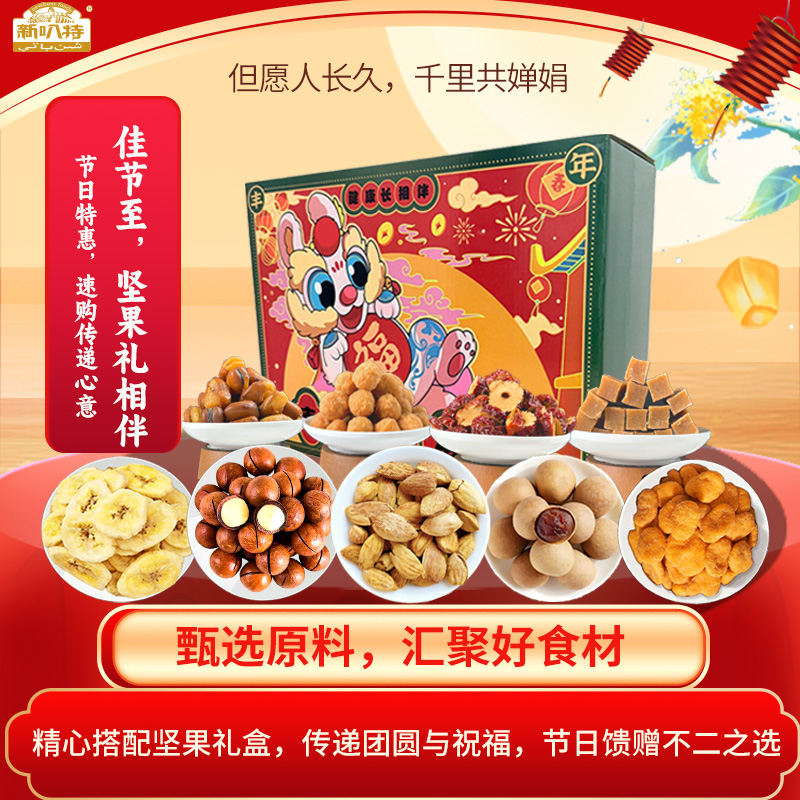 坚果礼盒新叭特鸿运缤纷