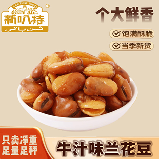 新叭特兰花豆蚕豆牛肉味下酒小吃零食年货
