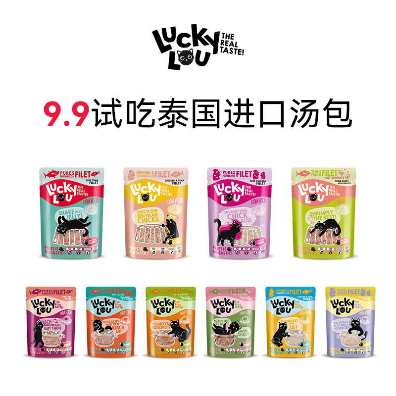 【u先试用】Luckylou泰国进口猫餐包汤包湿粮70g
