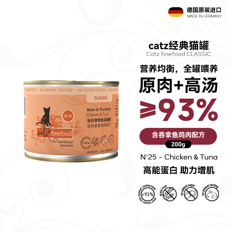 catzN25经典猫罐凯姿猫主食罐头德国进口湿粮鸡肉吞拿鱼200g