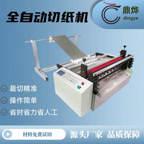 全自动PET膜裁切机PVC膜切膜机光伏膜裁剪机绝缘纸皮革切断机包邮