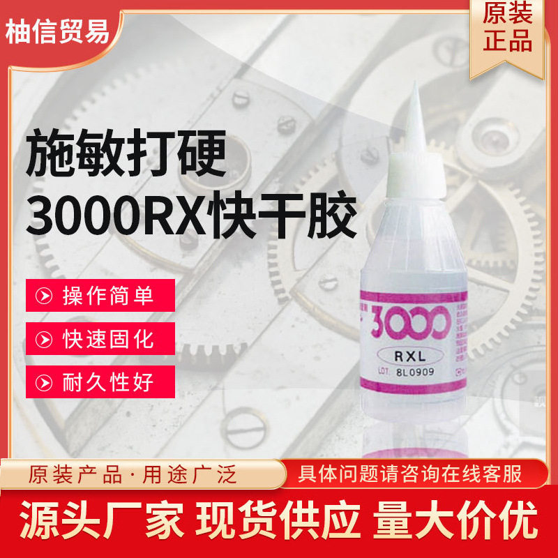 现货日本进口工业胶施敏