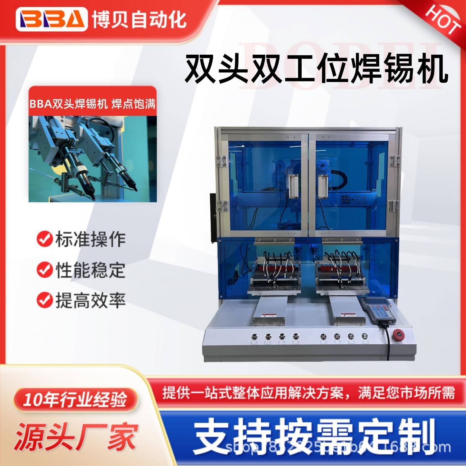 博贝双头双平台焊锡机焊接线材带安全门感应焊锡设备生产厂家直供
