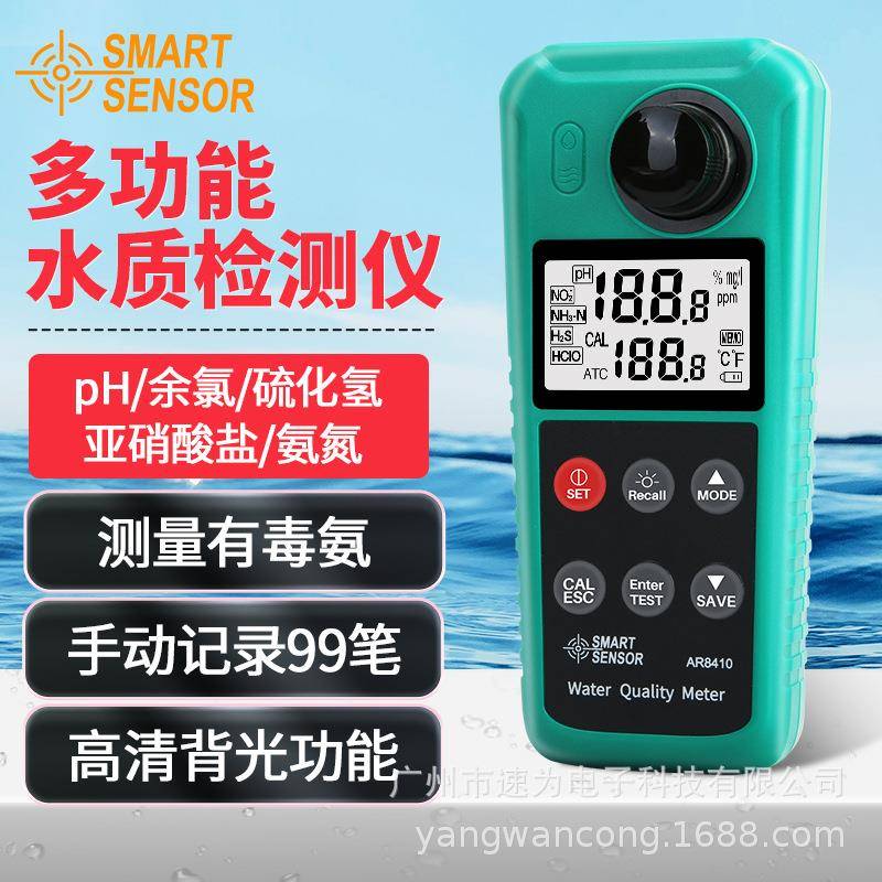 AR8402水质检测仪水产养殖余氯PH硫化氢亚硝酸盐氨氮AR8410