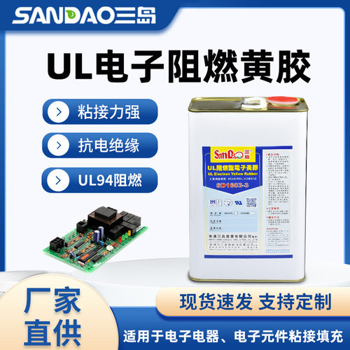 大桶装ul阻燃电子黄胶3kg