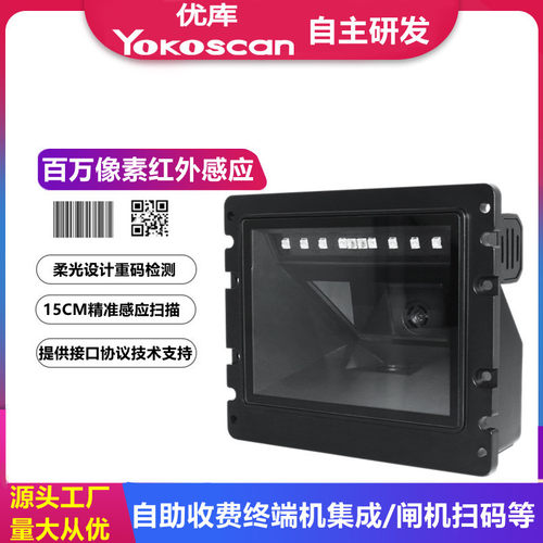 优库EP9500Y嵌入二维扫描