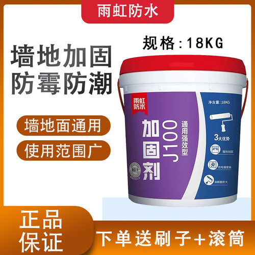 东方雨虹墙面加固剂界地