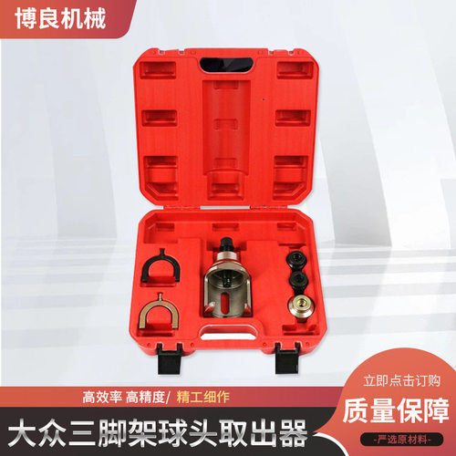 VWT4三脚架球头拆卸工具